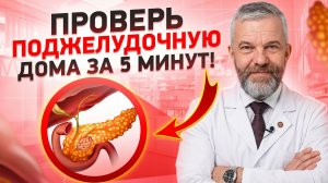 Три ФАКТОРА, которые скрытно РАЗРУШАЮТ вашу поджелудочную железа! Как спасти поджелудочную железу