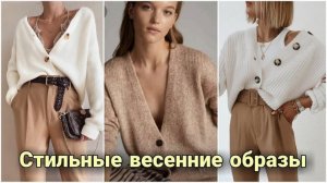 🌸 Модные весенние образы: Идеи стильного женского вязания. Современный гардероб 🌸