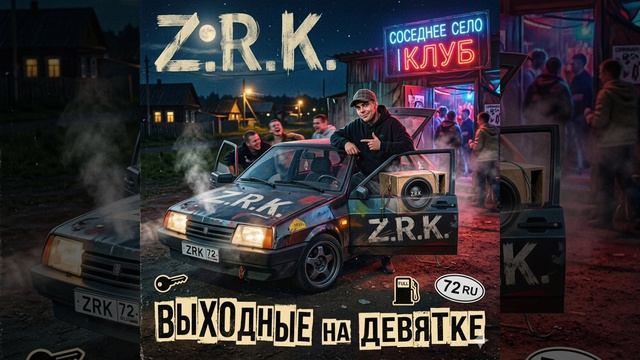 ZRK — ВЫХОДНЫЕ НА ДЕВЯТКЕ (Премьера 2026) | Едем в соседнее село! 🏎️💨