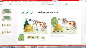 найди три отличия