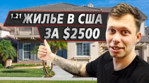 Все серии ! / Поиск квартиры в США / Что с зарплатой? / Судьба кофемашины / Крушила СД 1.21