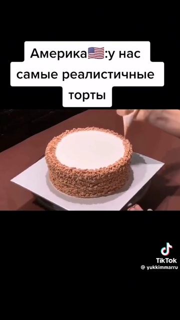 где лучше торт в 🇺🇸 или в 🇷🇺