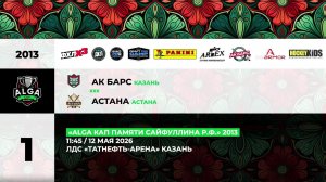 11:45-13:45 Ак Барс - Астана (основная арена)