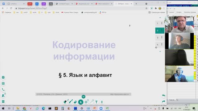 Инф10 §5 Язык и алфавит, §6 Кодирование (Глава 2. Кодирование информации) [17.09.2021]