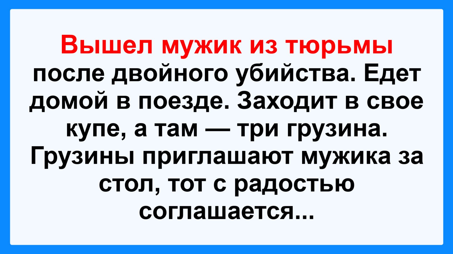 Вышел мужик из тюрьмы! Анекдот Дня! Смешной до слез для хорошего настроения! Приколы, юмор про жизнь