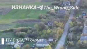 🇷🇺✈️Удары ВКС РФ по порядку:
💥удар ФАБ-3000 по ПУ БпЛА 3 обр НГУ в н.п.Межевая…🔽