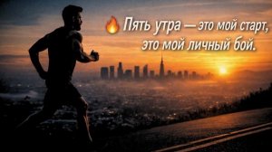 Песня «Пять утра»