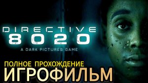 Directive 8020 # Полное прохождение, игрофильм (2026)