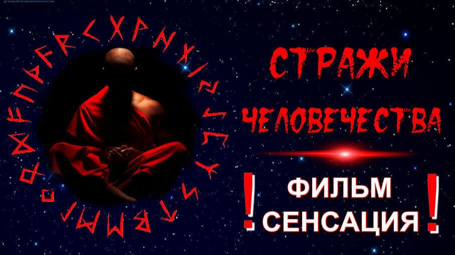 Безмолвные СВЯТЫЕ⚡ стражи ЧЕЛОВЕЧЕСТВА💥
