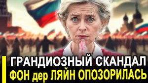 Начался скандал.. Урсула опозорилась при всех
