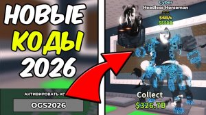 😱НОВЫЕ ПРОМОКОДЫ МАЙ 2026 В STEAL A BRAINROT - КОДЫ НА УКРАДИ БРЕЙНРОТ 2026