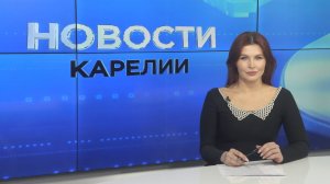 Новости Карелии с Натальей Ильиной | 12.05.2026