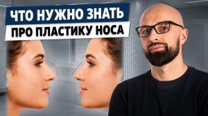 Ринопластика: какой метод действительно лучше. Открытый или закрытый?