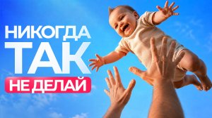 Ошибки с младенцем в 2 месяца