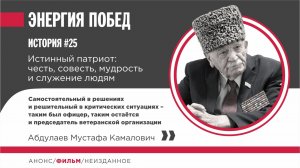 Истинный патриот: честь, совесть, мудрость и служение людям