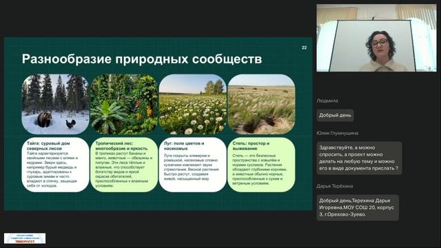 21.04.2026 Формирование естественно-научных знаний как основы становления целостной картины мира у д