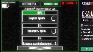 Прохождение пять ночей в складе 2 часть (без слов)