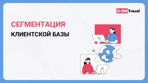 Сегментация клиентской базы.mp4