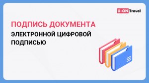 Подпись документов электронной цифровой подписью (ЭЦП).mp4