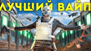 МОЙ САМЫЙ ЛУЧШИЙ ВАЙП ЗА 8.000 ЧАСОВ в Rust Раст