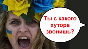 Ты с какого хутора звонишь _ Мошенники звонят по телефону