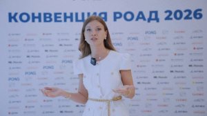 Жанна Специальная, эксперт F&I. КОНВЕНЦИЯ РОАД 2026