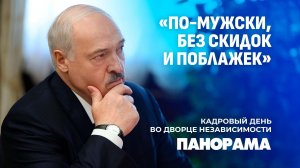 Лукашенко: надеюсь, что с приходом нового мэра Гомеля там все пойдет в лучшую сторону. Кадровый день