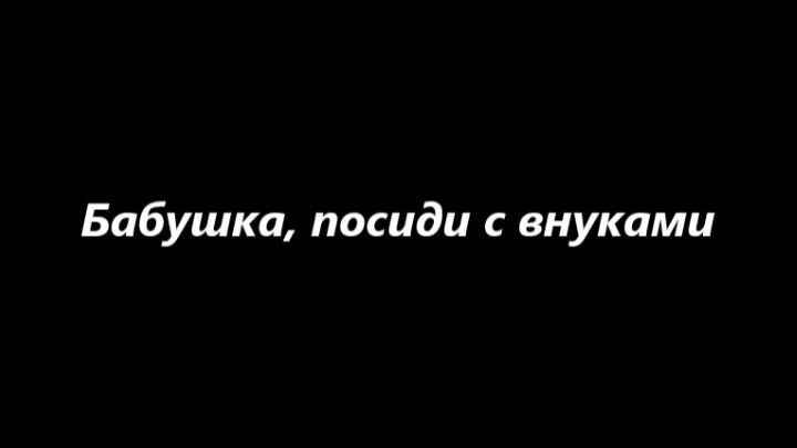 Дети