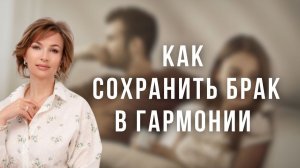 ОТНОШЕНИЯ В ПАРЕ  - БАЛАНС И ГАРМОНИЯ