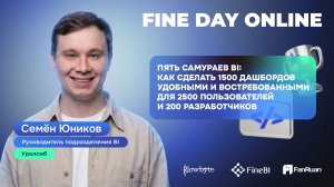 Пять самураев BI: как сделать 1500 дашбордов удобными и востребованными