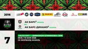 09:15 Ак Барс-2– Ак Барс Динамо-2_ФОРВАРД