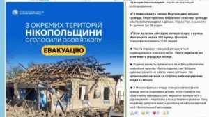 ‼️🇺🇦🏃➡️ В Никополе Днепропетровской области и районе объявили обязательную эвакуацию