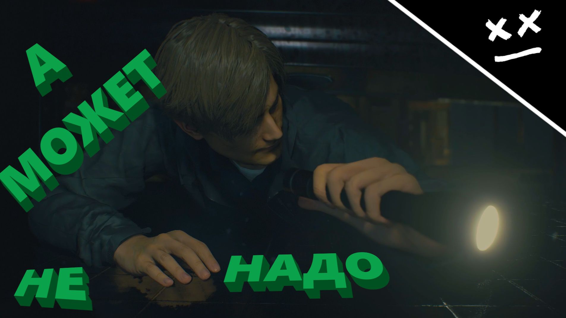 А можно ек не недо | (Resident Evil 2) | "ИГРОВЫЕ МОМЕНТЫ"