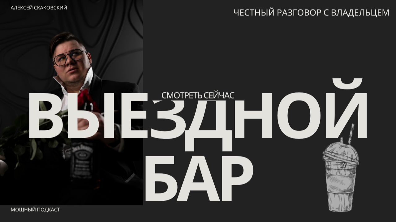 Выездной бар решает всё? Правда о мероприятиях, где “просто налили” не работает!