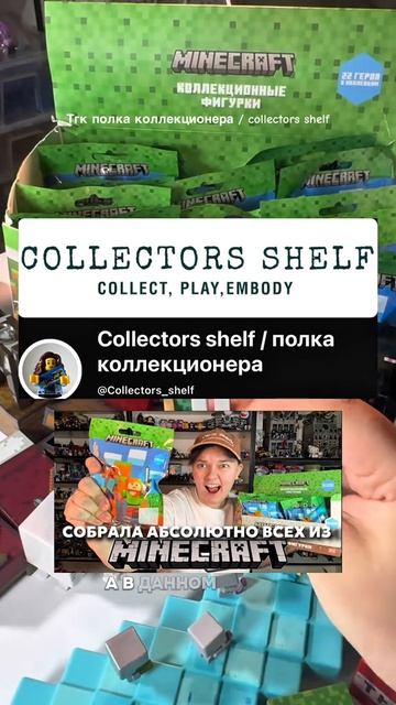 Фигурки по майнкрафту бесплатно, welcome! #полкаколлекционера #collectors_shelf_ #minecraft