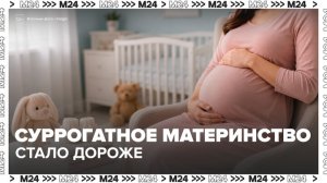 В России выросли цены на услуги суррогатных матерей - Москва 24