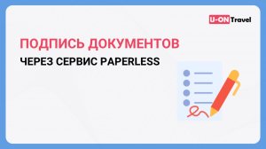 Подпись документов через сервис Paperless (Украина).mp4
