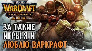 Вот за такие игры я люблю Warcraft!: Lyn (Orc) vs Sok (Hum) Warcraft 3 Reforged