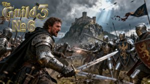 Остался последний конкурент №6 ► The Guild 3