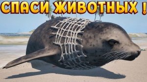 СПАСИ ЖИВОТНЫХ ! В Restore Your Island