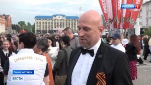 «Бессмертные песни Победы» прозвучали в Горно‑Алтайске