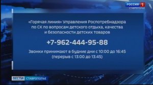 На Ставрополье родителям школьников посоветуют, как организовать детский отдых