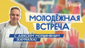 НАСТАВЛЕНИЕ МОЛОДЕЖИ | 03.05.2026 | ВОСКРЕСНОЕ БОГОСЛУЖЕНИЕ