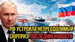 Никто не ожидал 12 мая…НАЧАЛОСЬ! Россия устроила неожиданый сюрприз—теперь требуют вернуть всё назад