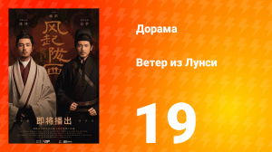 Ветер из Лунси 1 сезон 19 серия