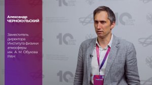 Александр Чернокульский о конкурсе НИР