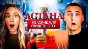 КАЗАХСТАН. Астана. Что посмотреть за сутки?