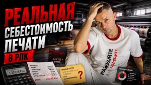 Расчет себестоимости печати
