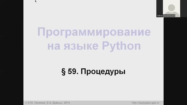 Инф10 §59-60 Python: Процедуры и Функции. [2022.02.04]
