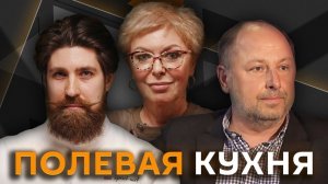 Елена Караева и Александр Михалев. Фронтовая кухня в годы ВОВ и сейчас